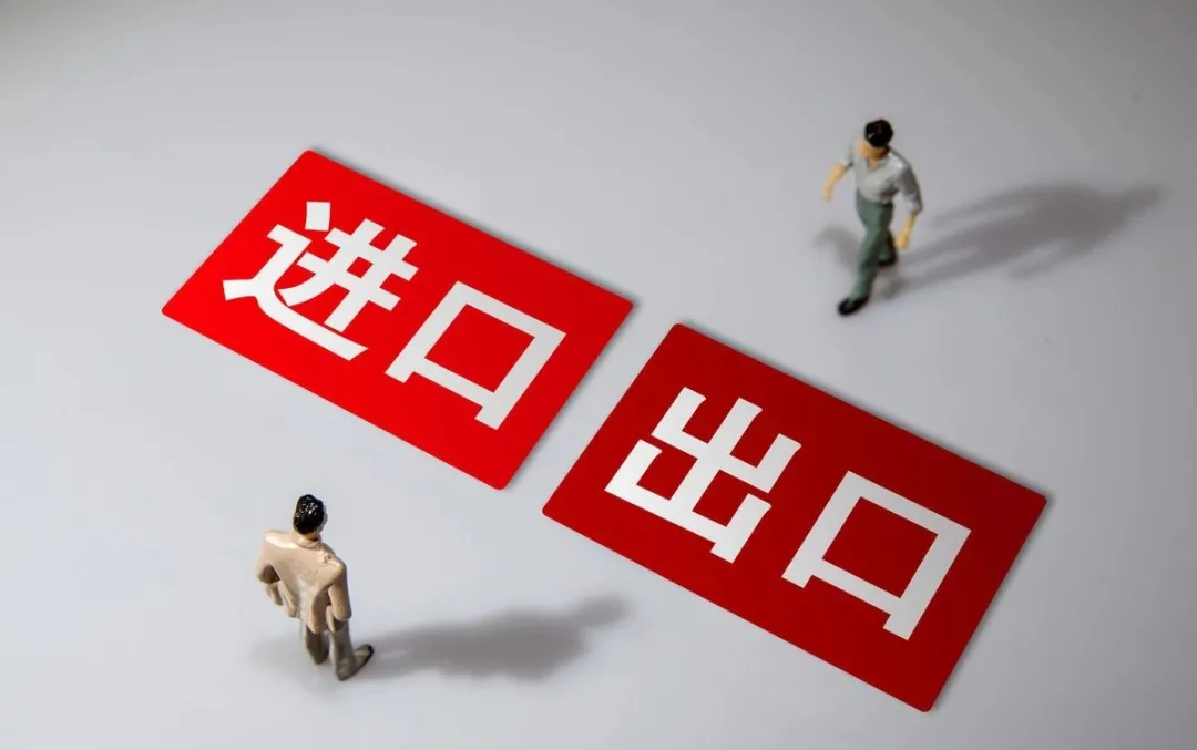 办理进出口必须具备的三大条件，缺一不可