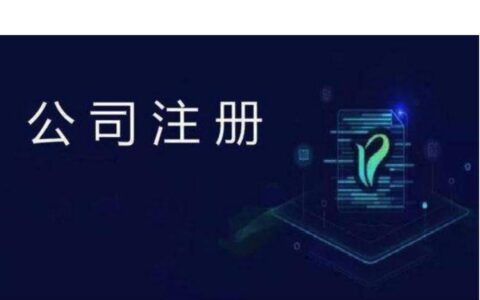 工商注册需要的材料及申请公司工商营业执照的步骤