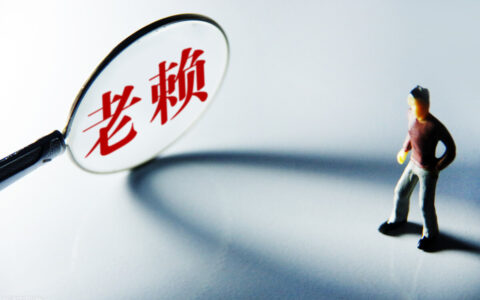 失信人员名单怎么查询及中国执行信息公开网被执行人查询