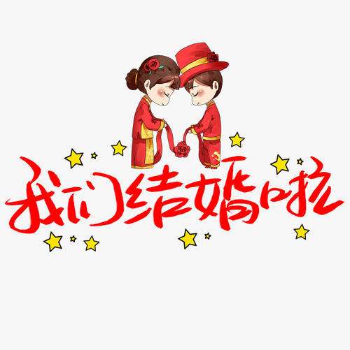 结婚（2）：血缘关系要理清，免得婚姻登记不成