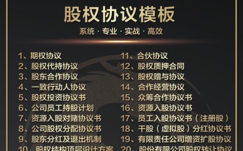 公司股份协议书模板及公司股份合作协议书