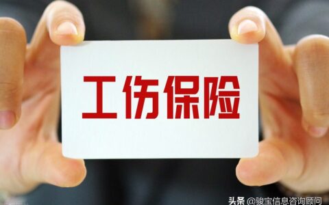 建筑业工伤保险缴费比例及工伤保险报销范围