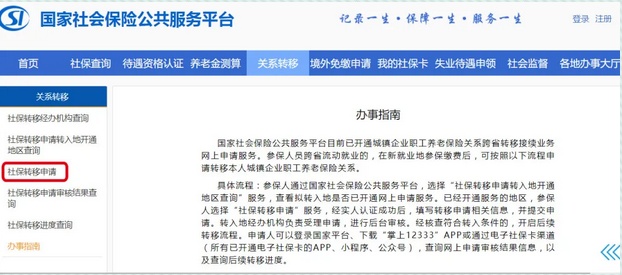 教您轻松办理养老保险关系转移