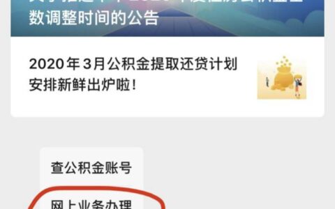 上海公积金怎么提取及公积金提取步骤