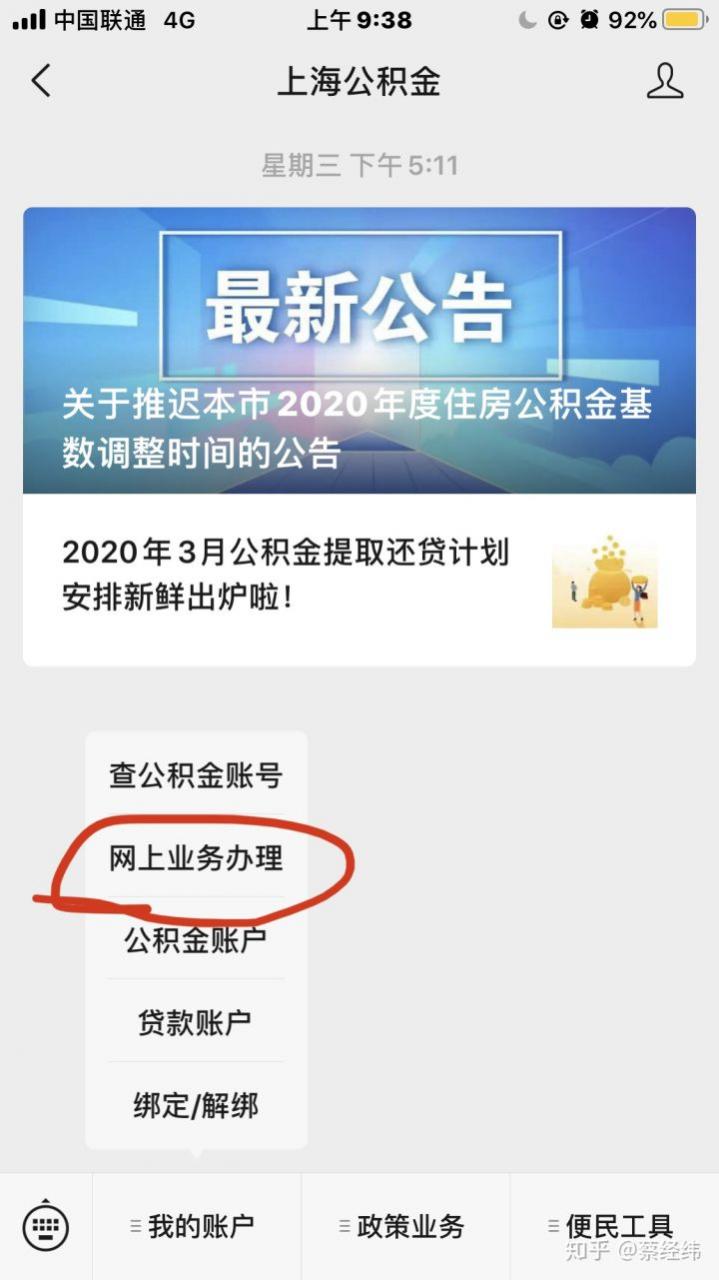 上海公积金如何提取？