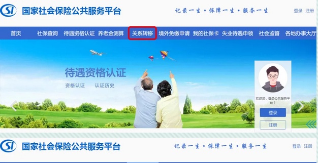 教您轻松办理养老保险关系转移