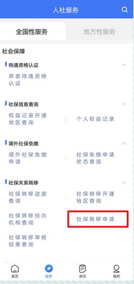 教您轻松办理养老保险关系转移