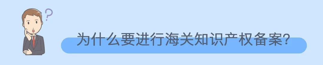 知识产权海关保护是什么？