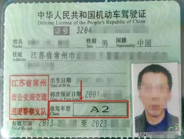 a2驾照年审新规定