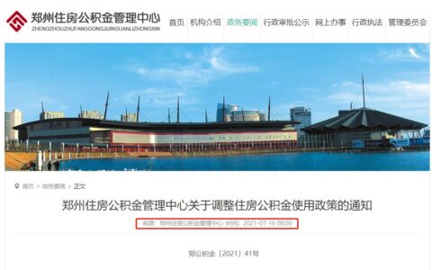 郑州公积金怎么提取及郑州市公积金提取流程