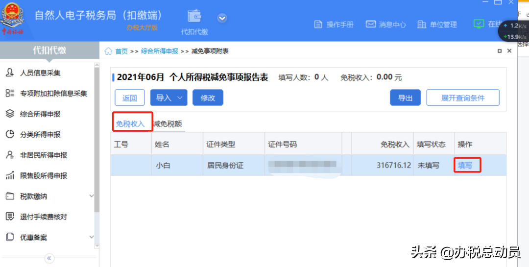 财务、人事须知！解除劳动合同的一次性补偿金，个税申报攻略？