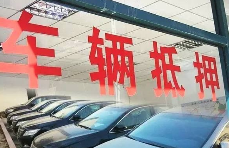 抵押车到底能不能买?车贩子:这几种一点问题都没有,放心使用
