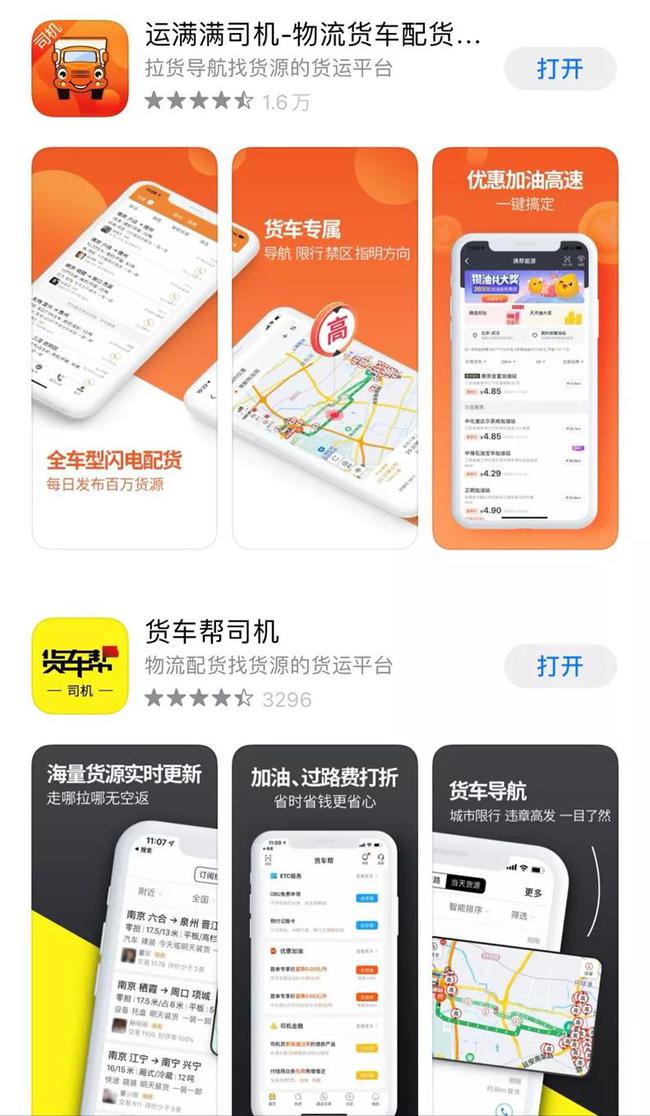 估值800亿的货车平台满帮集团，也入场放贷了