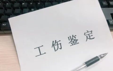 工伤赔偿的处理步骤及工伤骨折赔偿标准一览表