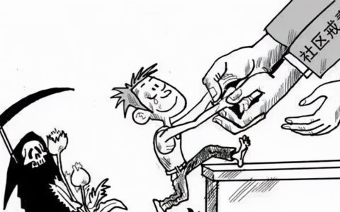 吸毒是违法还是犯罪及吸毒身份证报警新政策