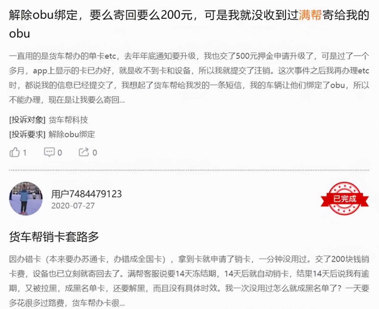 估值800亿的货车平台满帮集团，也入场放贷了