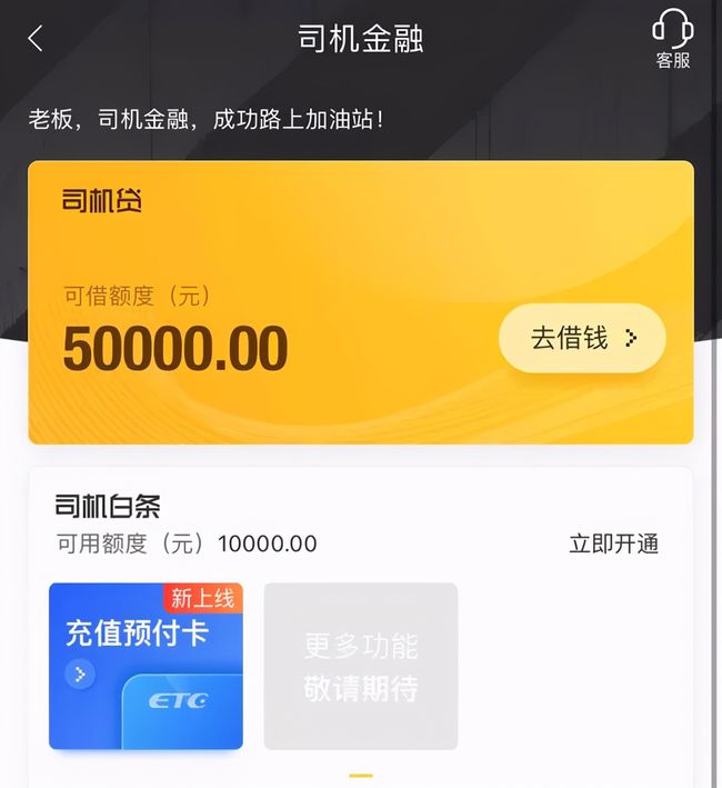 估值800亿的货车平台满帮集团，也入场放贷了