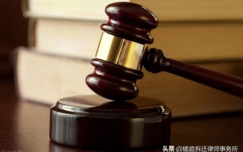 新拆迁法怎么规定的及最新农村搬迁补偿标准