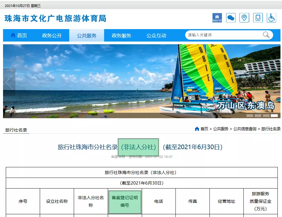 旅行社分社是否有资格与游客签订旅游合同