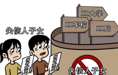 一人失信，牵连全家！被列为失信被执行人将承担哪些后果？