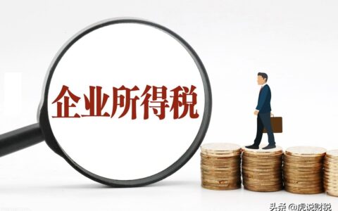 所得税率怎么计算及个人所得税不同计算方式