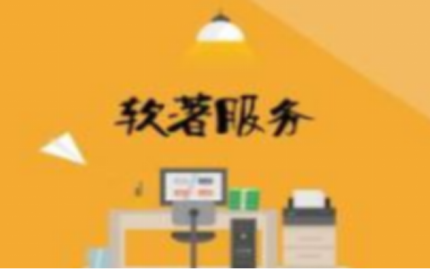 软件著作权费用是多少及软件著作权年费收取标准