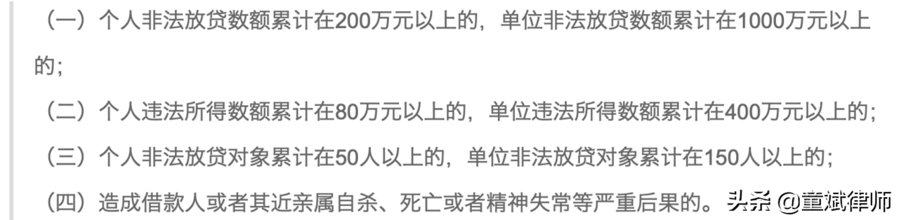 非法放贷多少，才构成犯罪？