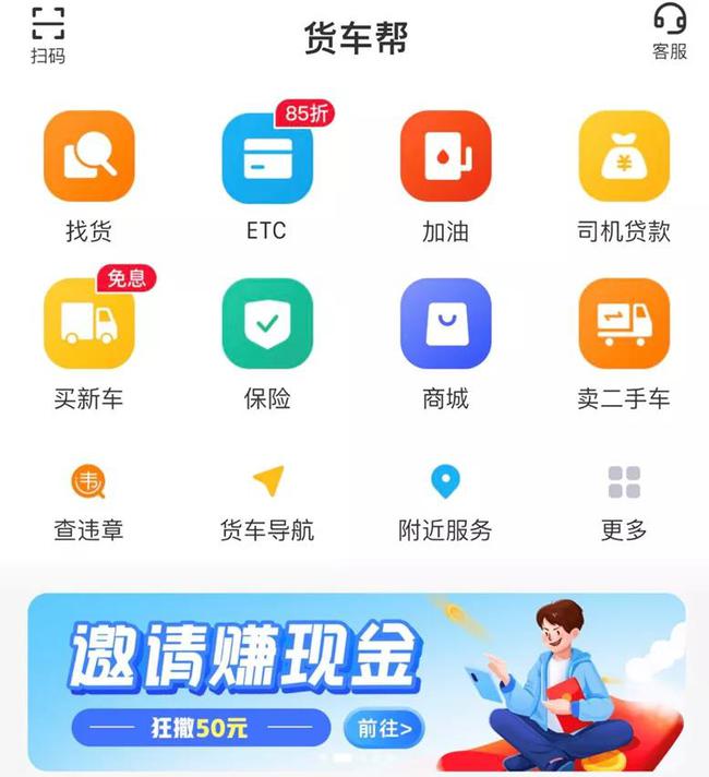 估值800亿的货车平台满帮集团，也入场放贷了