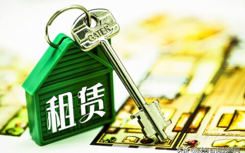 房租发票怎么开及个人房屋租赁税费