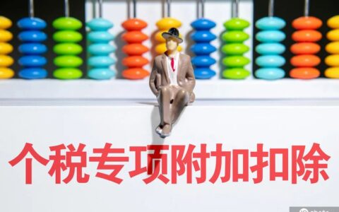 个人所得税新政策是什么及个人所得税税率表最新