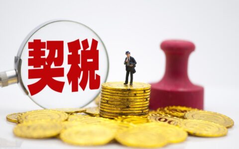 房地产开发费用是多少及房地产开发需要缴纳的费用