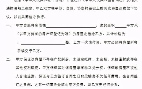 购房合同书怎么写及购房合同的样板和内容