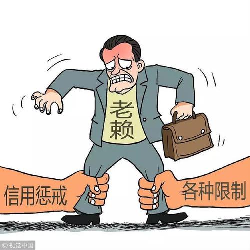 一人失信，牵连全家！被列为失信被执行人将承担哪些后果？