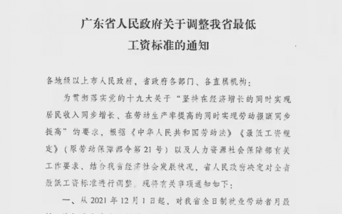 2024年广东省工资支付条例及最新工资支付条例全文