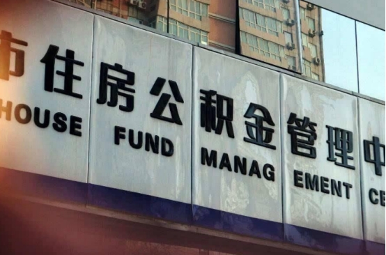 公积金没必要交？其实就算不买房子，有4种情况也可以取出来