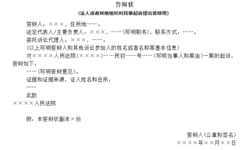 民事诉讼答辩状格式范文及法庭答辩状格式字体规定