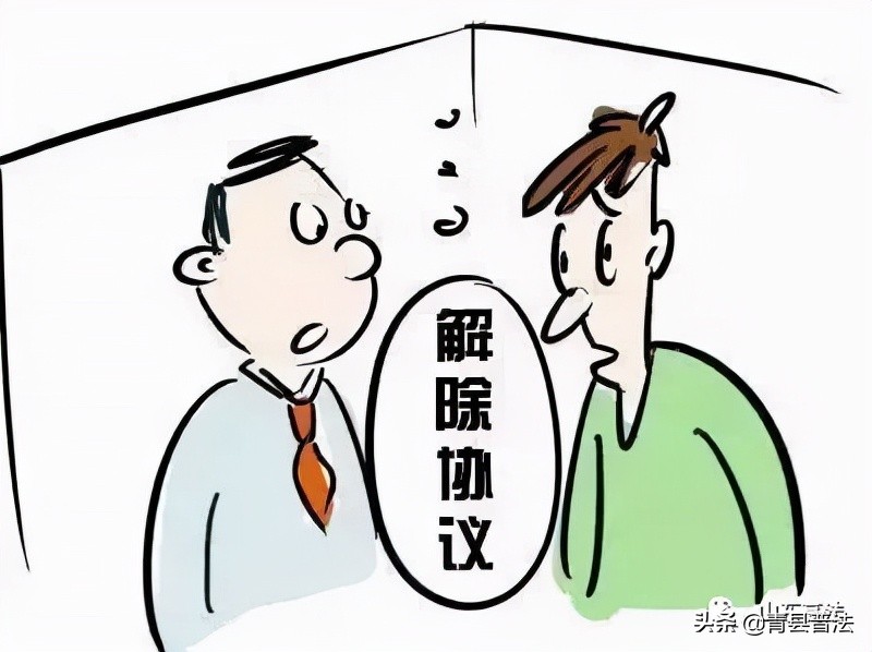 关于协商解除劳动合同及协商解除劳动合同补偿标准