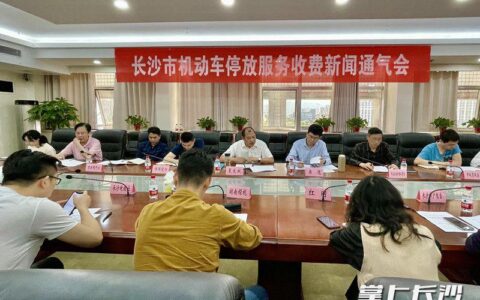 机动车停放服务收费管理办法及停车收费新规定