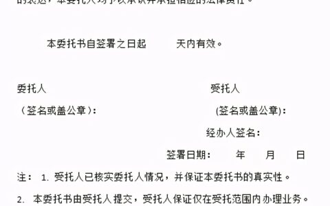 车管所委托书怎么写及车管所业务委托书模板