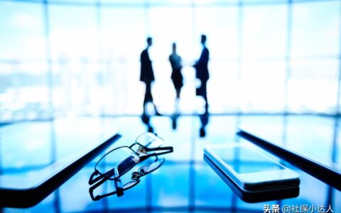 五险一金有哪些及五险一金缴费标准
