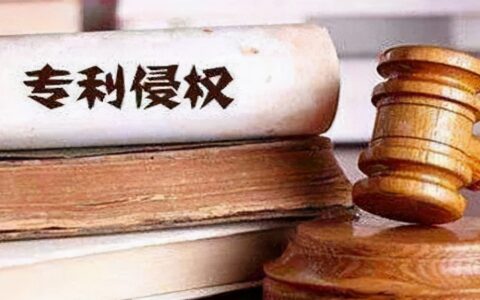 专利侵权的判断标准是什么及实用新型专利侵权的判断标准