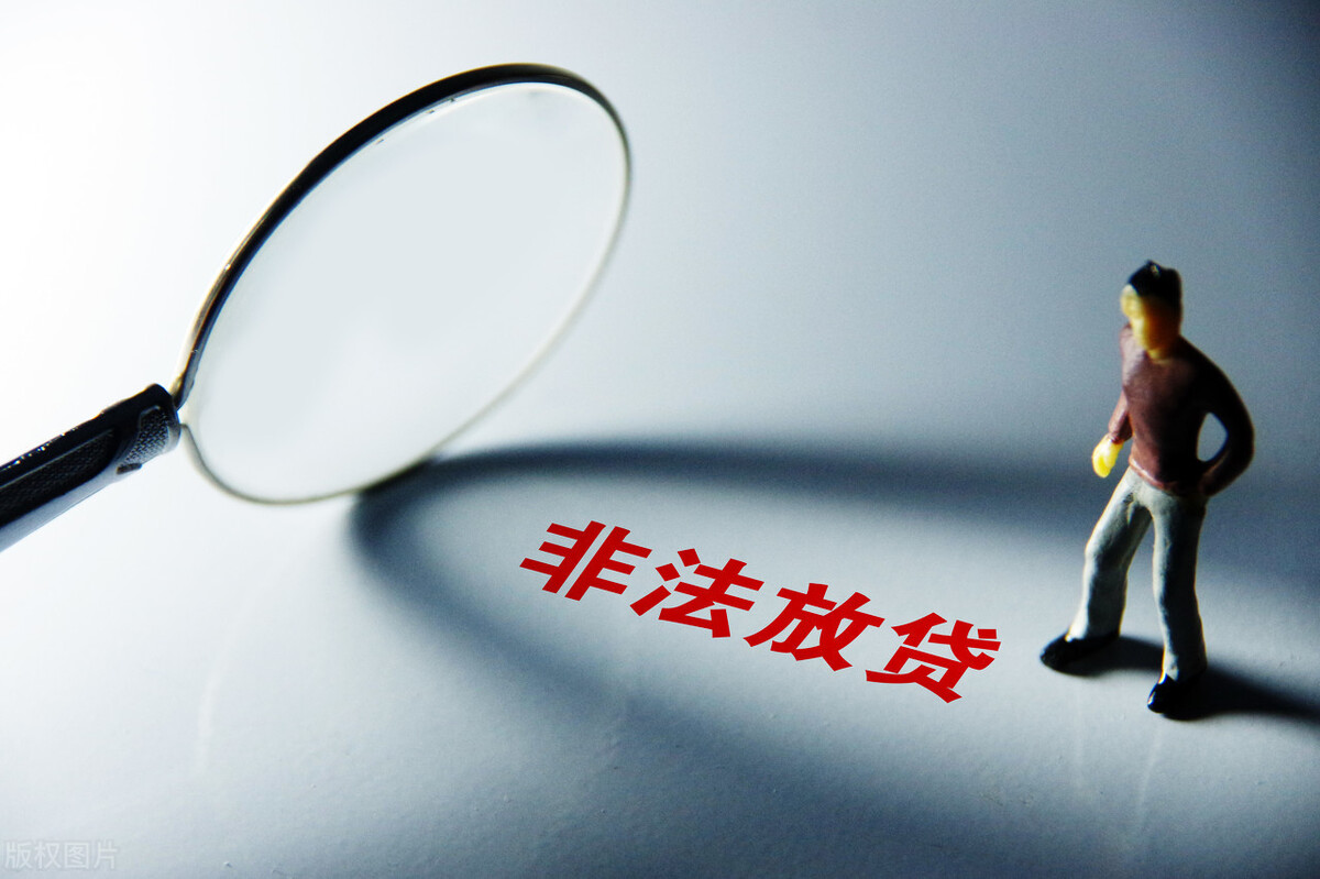 法律解读：民间借贷中常见的3种刑事犯罪行为