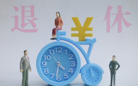 灵活就业退休年龄是多大及灵活就业退休最新消息