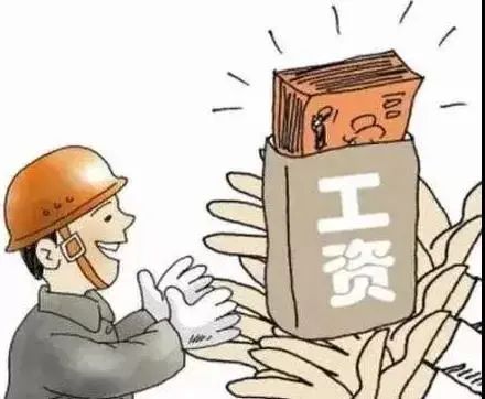 被拖欠工资怎么办?别着急,教你几招