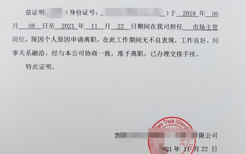 员工离职证明怎么开及员工离职证明范本模板