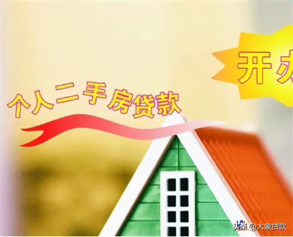 二手房公积金贷款流程是什么及二手房公积金贷款技巧