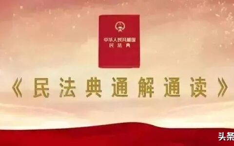 民法典合同法内容及合同纠纷打官司的技巧