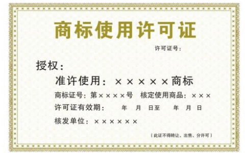 商标授权使用合同书范本及商标授权委托书范文模板