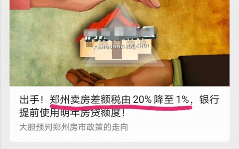 郑州二手房交易政策是什么及郑州二手房最新政策