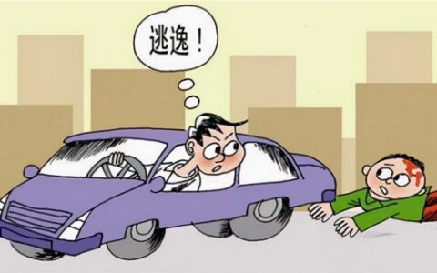 交通肇事逃逸怎么处理及交通肇事罪基本犯的定罪标准